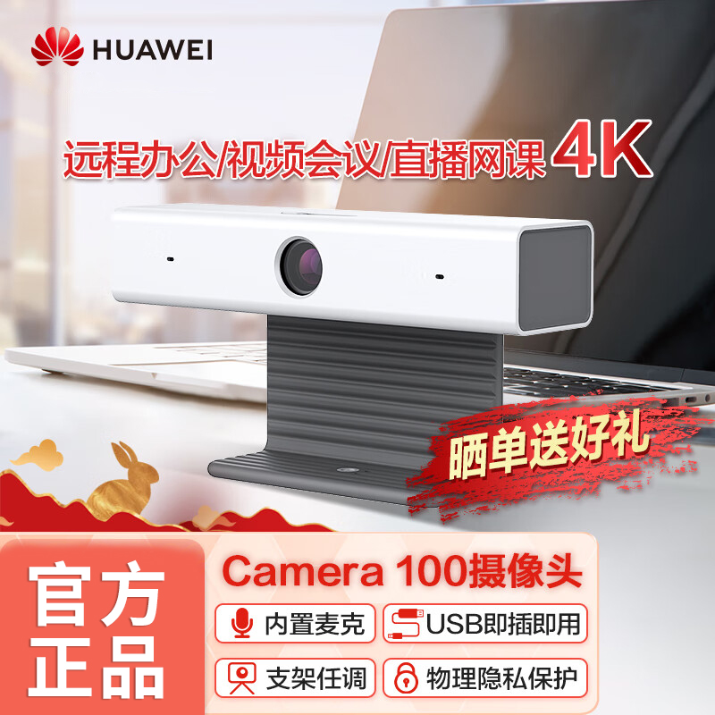 华为智能超高清摄像头Camera 100 白色